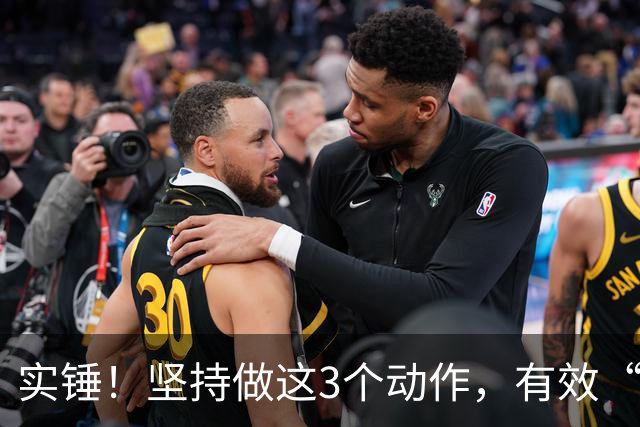 实锤！坚持做这3个动作，有效“提升”性生活“时长”与“质量”